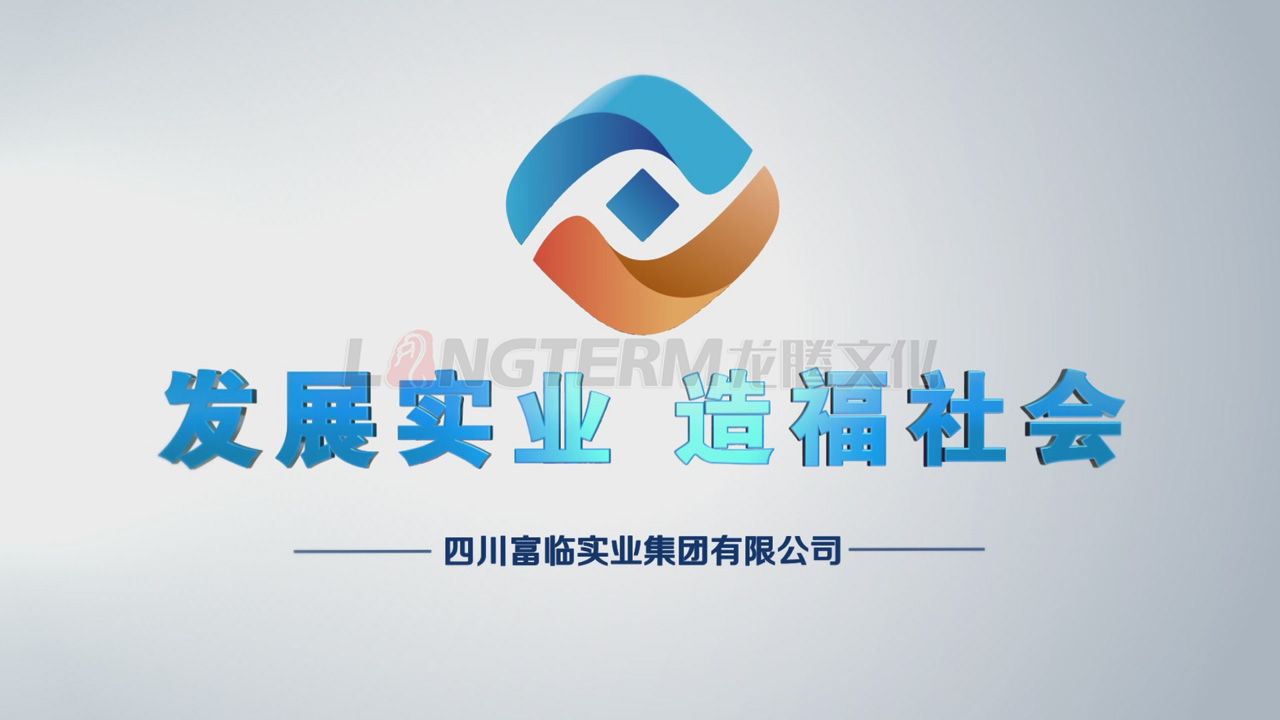 富臨集團企業(yè)形象宣傳片_房地產(chǎn)公司宣傳片_綿陽企業(yè)宣傳片拍攝_綿陽大型企業(yè)宣傳片制作