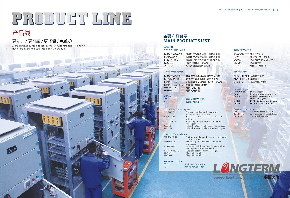 麥隆電氣企業(yè)形象宣傳畫(huà)冊(cè)設(shè)計(jì)