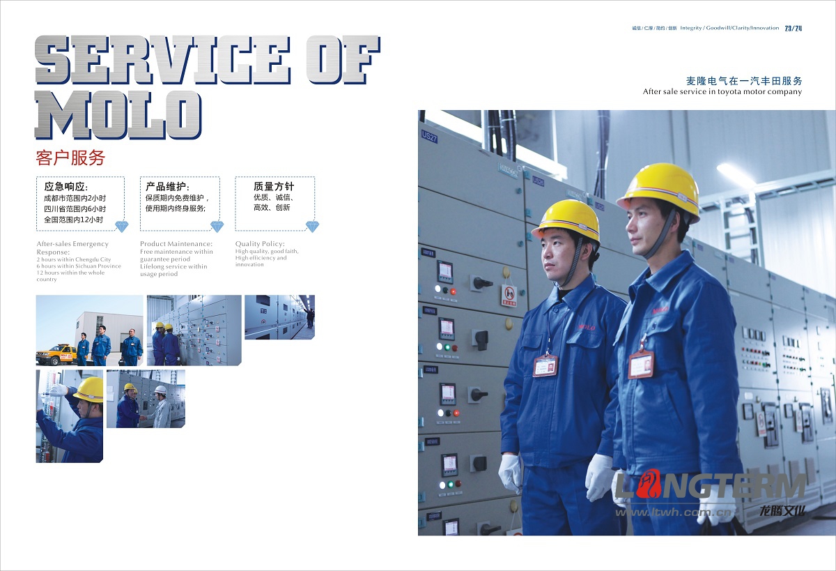 麥隆電氣企業(yè)形象宣傳畫(huà)冊(cè)設(shè)計(jì)
