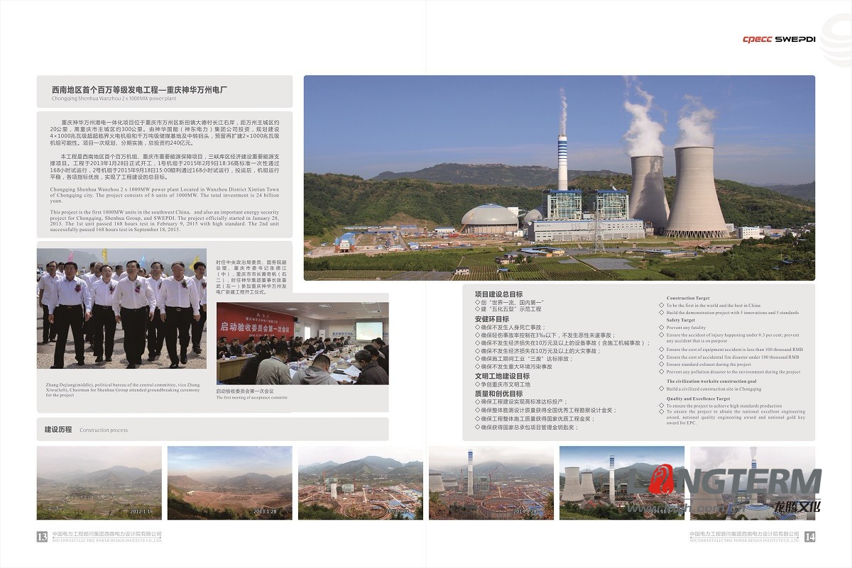 西南電力設(shè)計(jì)院形象宣傳畫(huà)冊(cè)設(shè)計(jì)