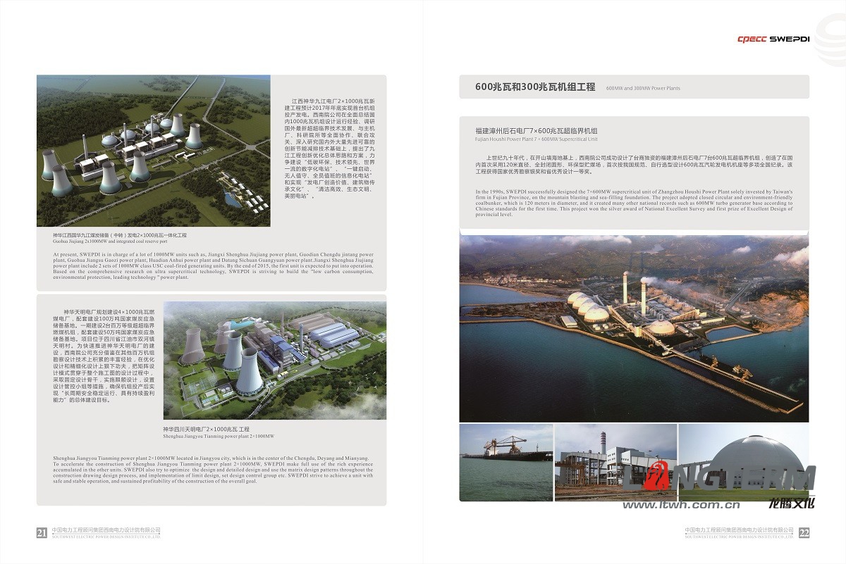 西南電力設(shè)計(jì)院形象宣傳畫(huà)冊(cè)設(shè)計(jì)