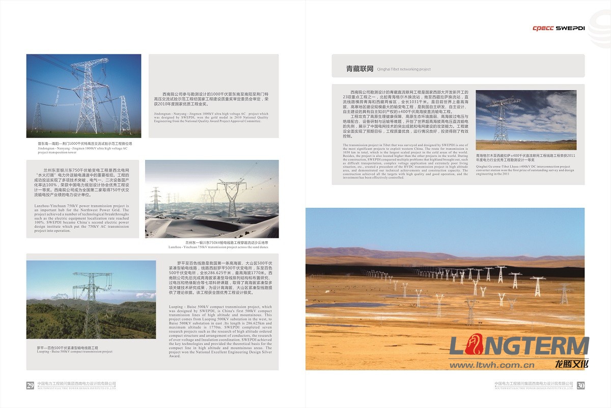 西南電力設(shè)計(jì)院形象宣傳畫(huà)冊(cè)設(shè)計(jì)