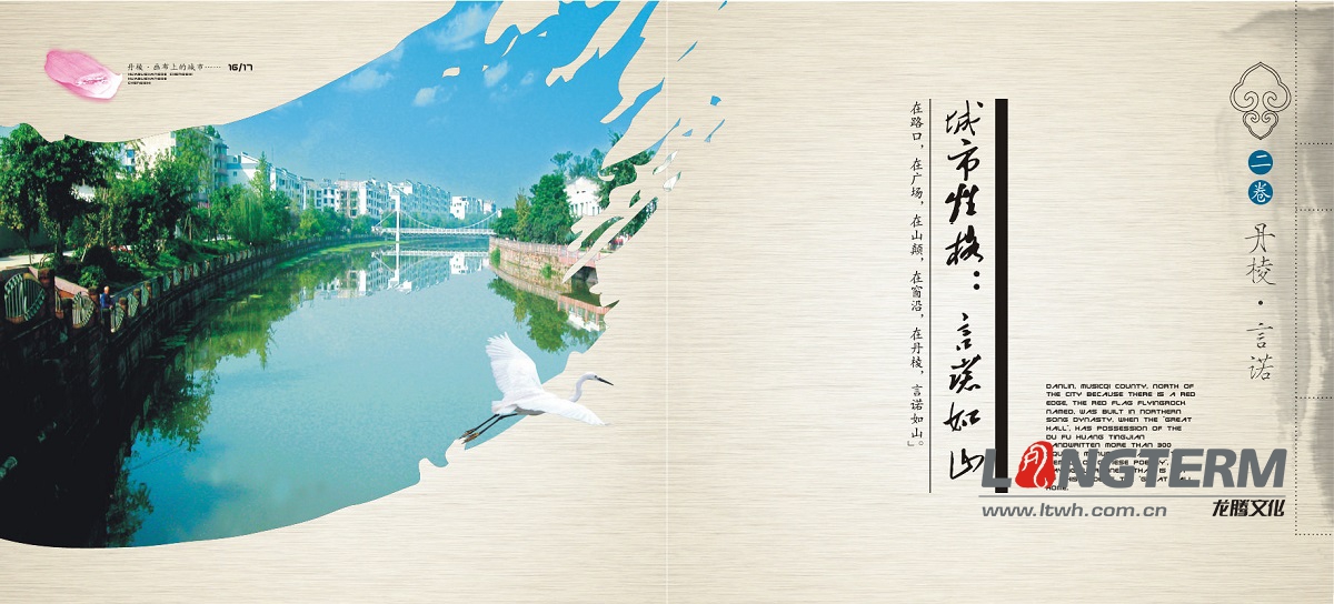 丹棱縣城市形象宣傳畫冊設(shè)計