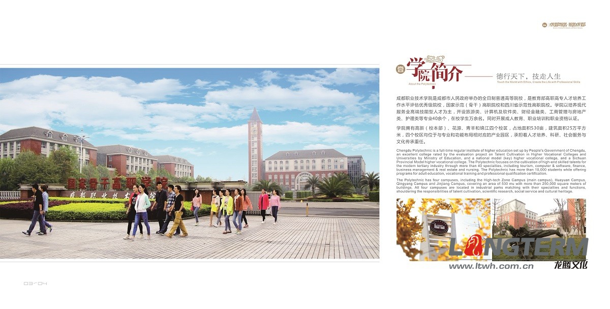 成都職業(yè)技術(shù)學(xué)院形象宣傳畫冊(cè)設(shè)計(jì)