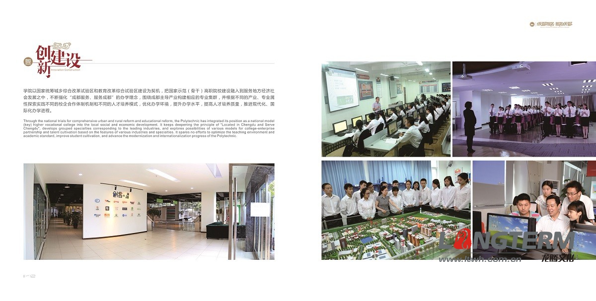 成都職業(yè)技術(shù)學(xué)院形象宣傳畫冊(cè)設(shè)計(jì)