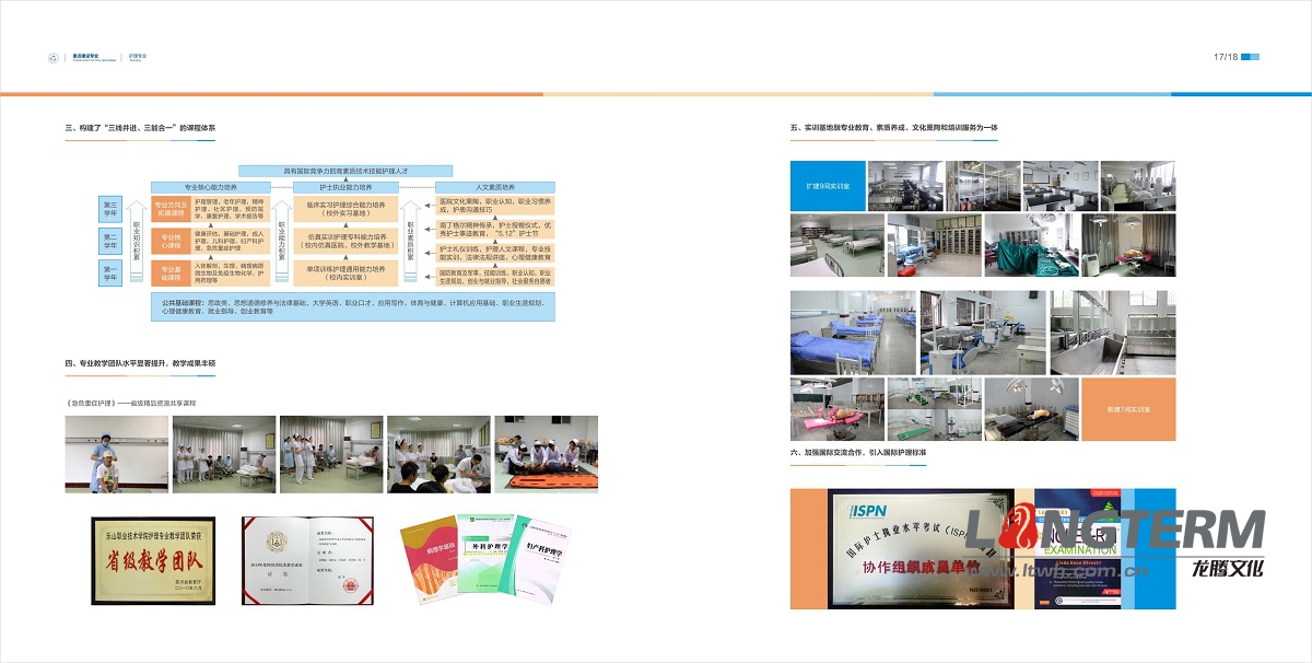 樂(lè)山職業(yè)技術(shù)學(xué)院省示范綜合項(xiàng)目建設(shè)成果畫冊(cè)設(shè)計(jì)