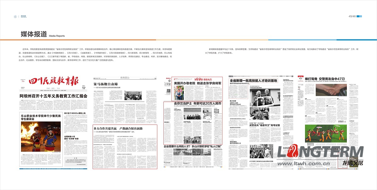 樂(lè)山職業(yè)技術(shù)學(xué)院省示范綜合項(xiàng)目建設(shè)成果畫冊(cè)設(shè)計(jì)
