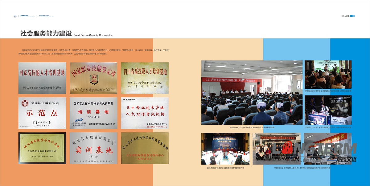 樂(lè)山職業(yè)技術(shù)學(xué)院省示范綜合項(xiàng)目建設(shè)成果畫冊(cè)設(shè)計(jì)
