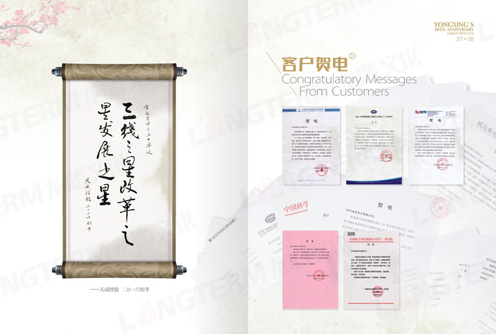 四川永星電子50周年紀(jì)念畫(huà)冊(cè)設(shè)計(jì)