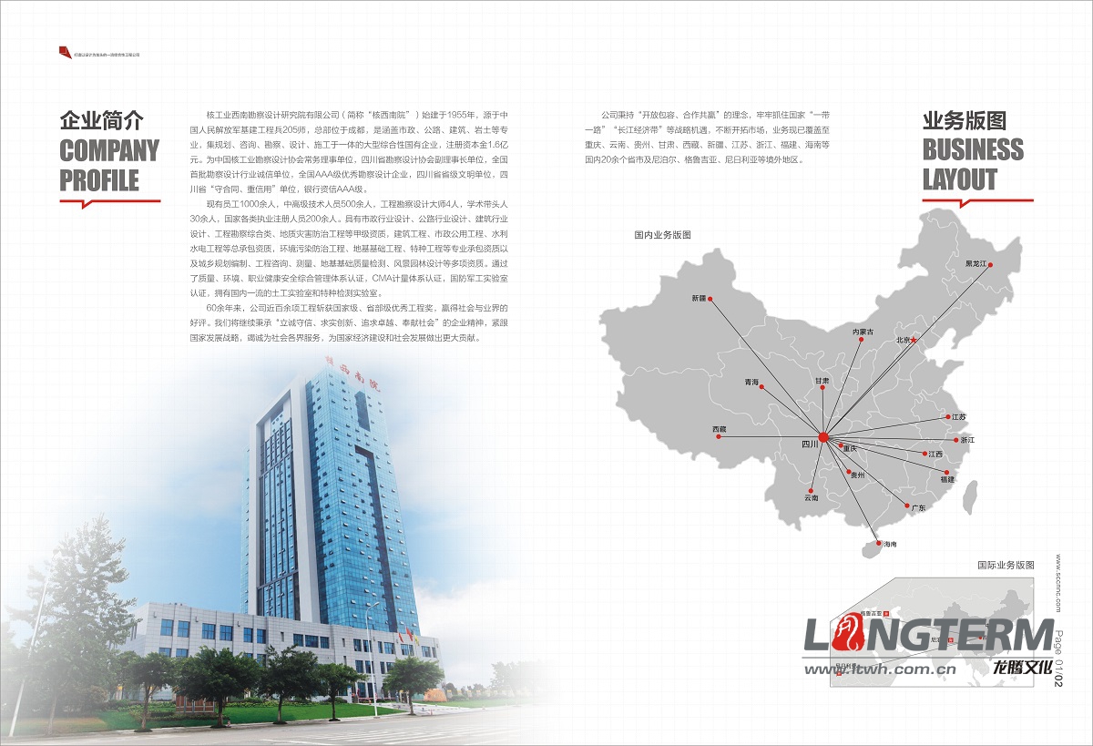 核工業(yè)西南勘察設(shè)計(jì)院畫冊(cè)設(shè)計(jì)