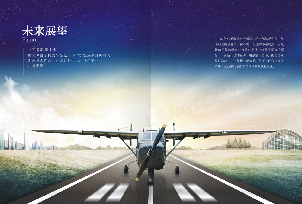 四川永星電子50周年紀(jì)念畫(huà)冊(cè)設(shè)計(jì)