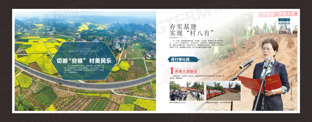 丹棱縣脫貧攻堅工作紀實畫冊設計
