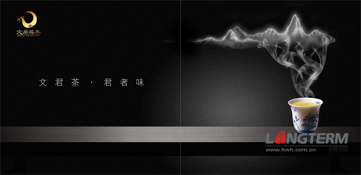 文君茶公司形象宣傳畫冊(cè)設(shè)計(jì)