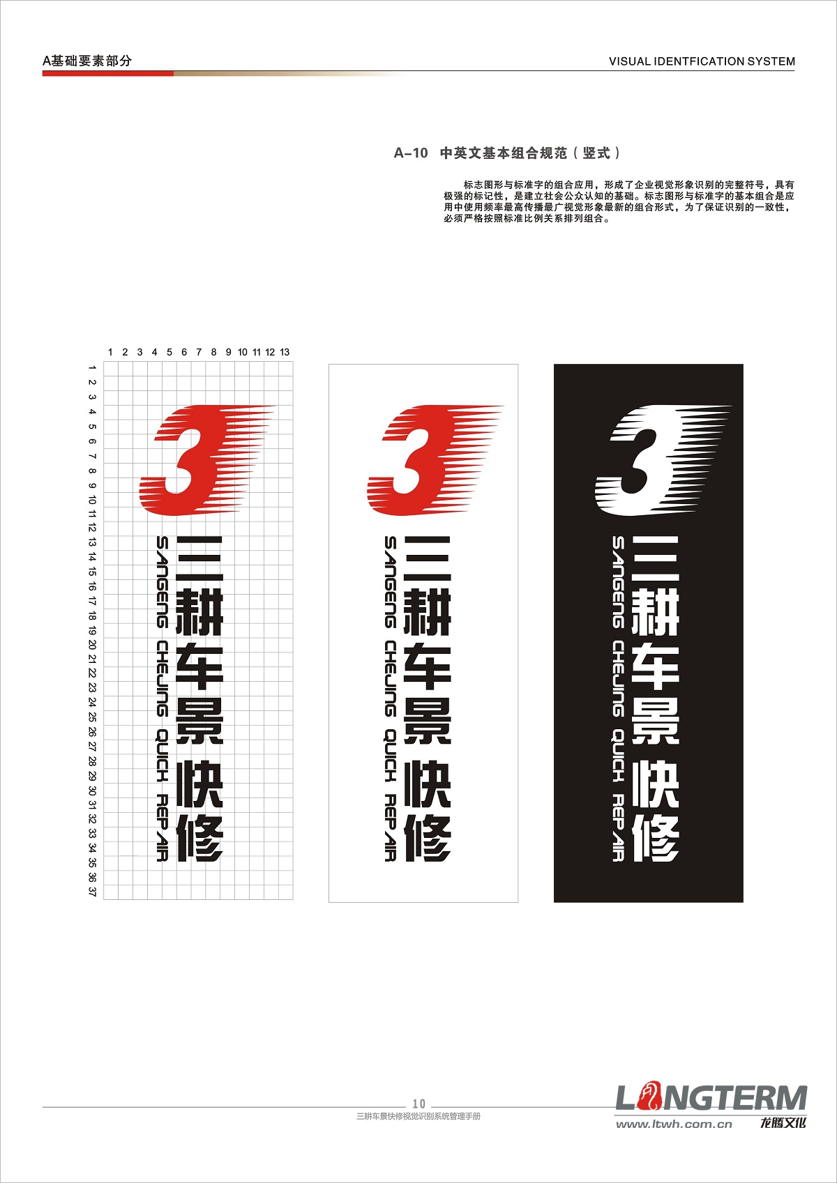 三耕車景VI系統(tǒng)設(shè)計