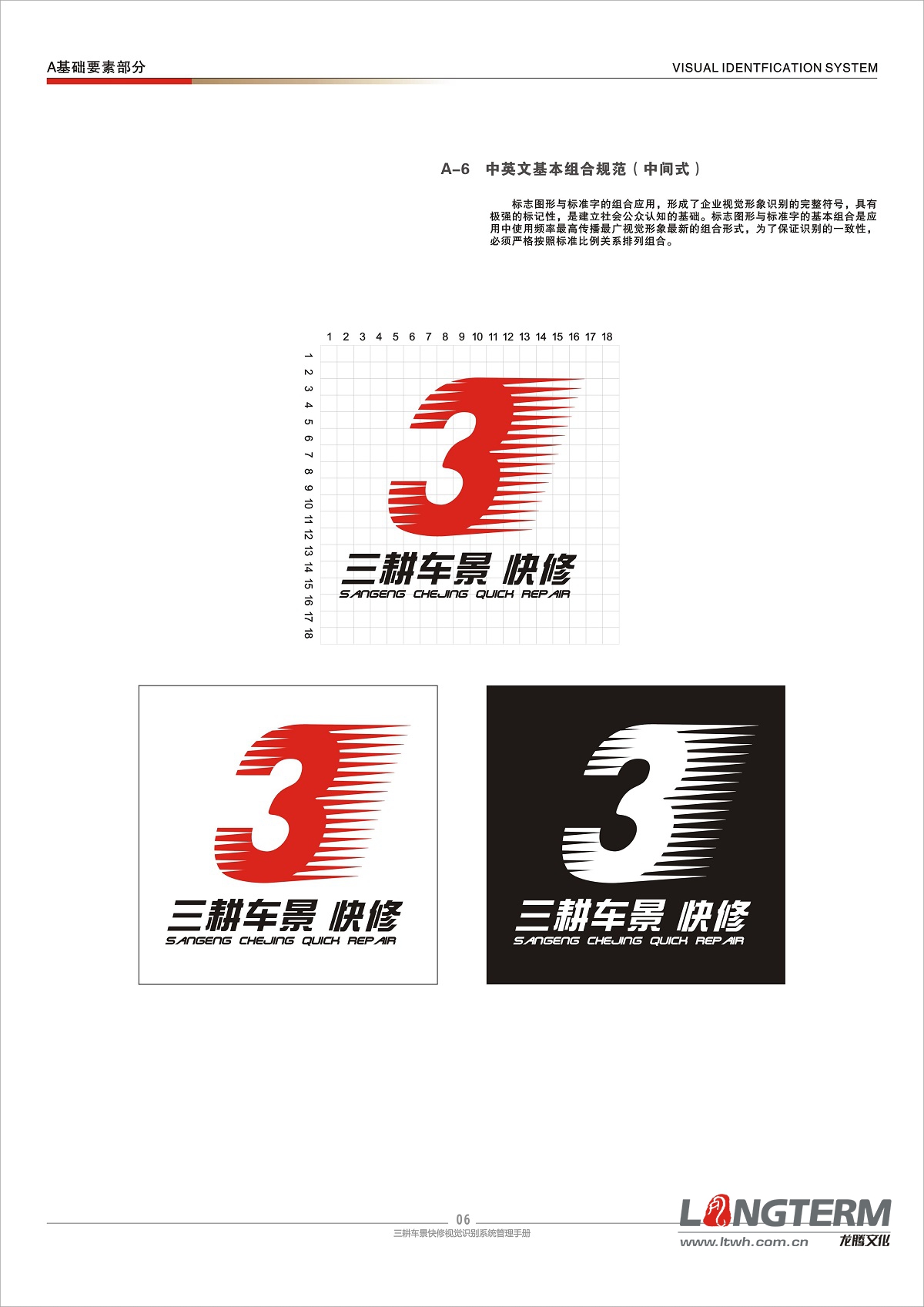 三耕車景VI系統(tǒng)設(shè)計