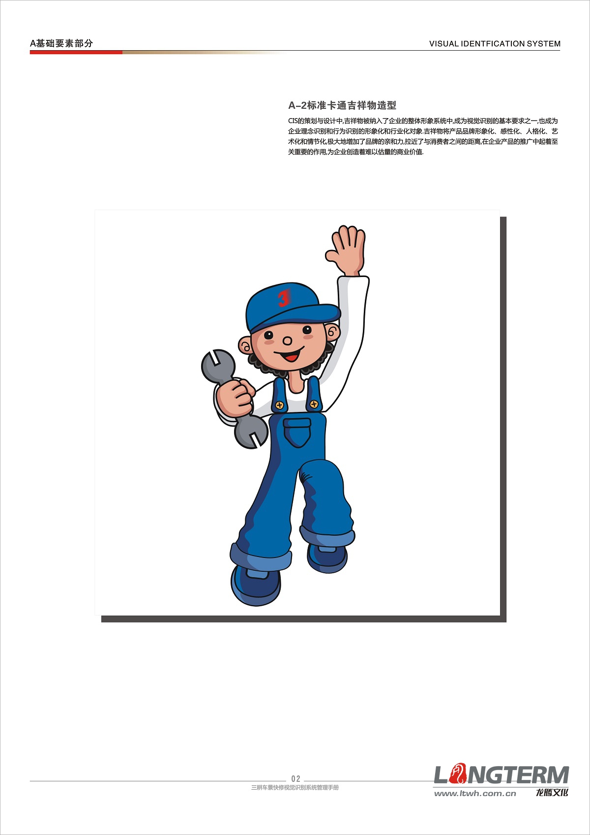 三耕車景VI系統(tǒng)設(shè)計