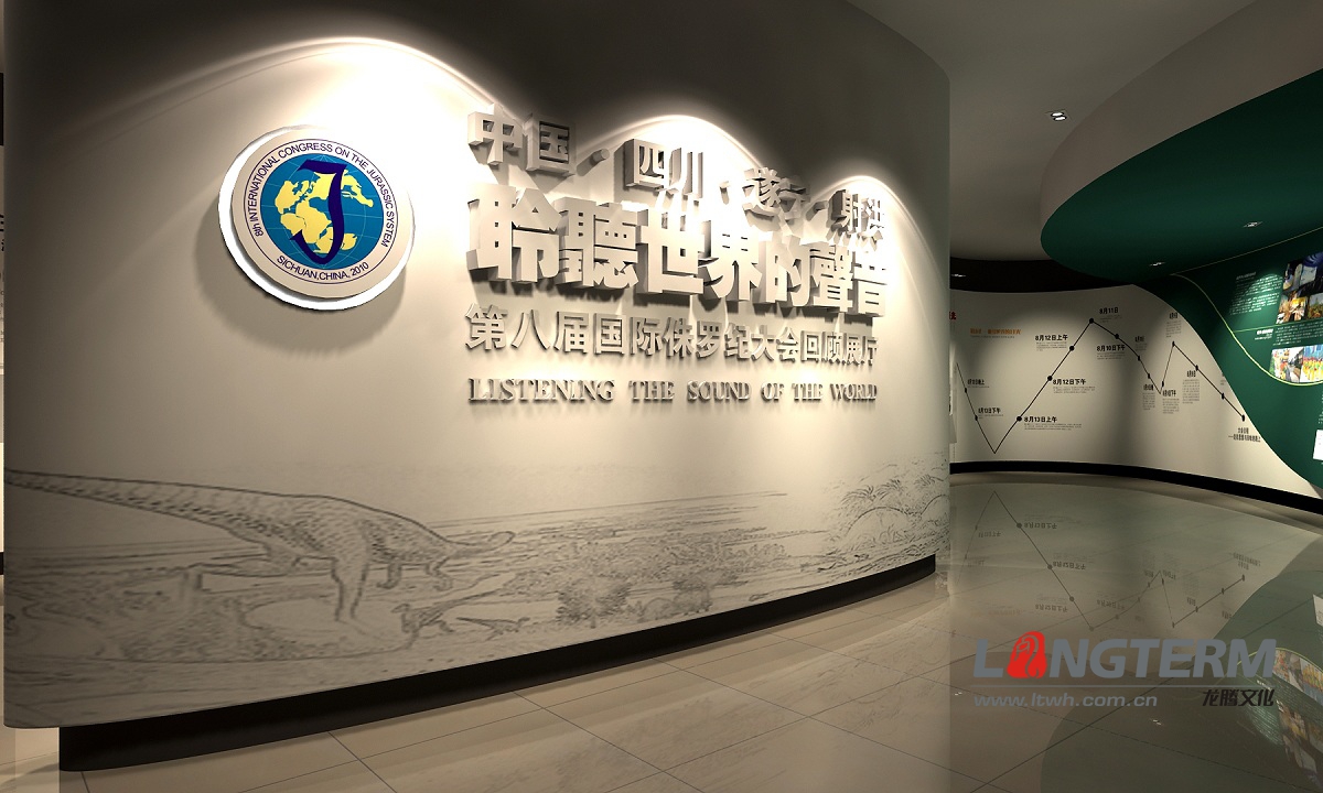 四川遂寧第八屆國(guó)際侏羅紀(jì)大會(huì)回顧展廳設(shè)計(jì)和裝修