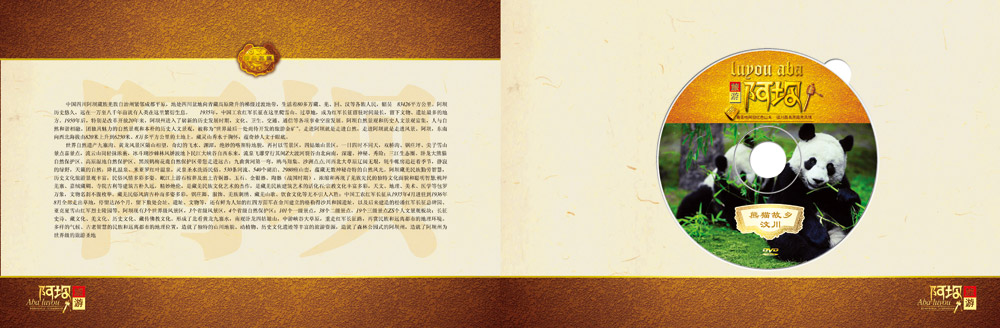 旅游阿壩光盤(pán)包裝與卡書(shū)設(shè)計(jì)