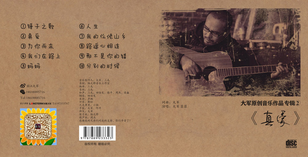 大軍原創(chuàng)音樂作品專輯設(shè)計(jì)