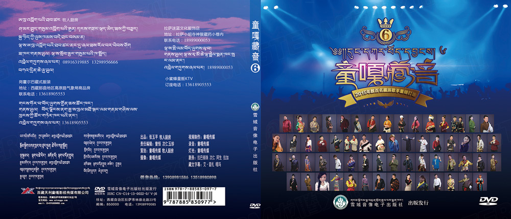 童嘎藏音光盤卡書設(shè)計(jì)