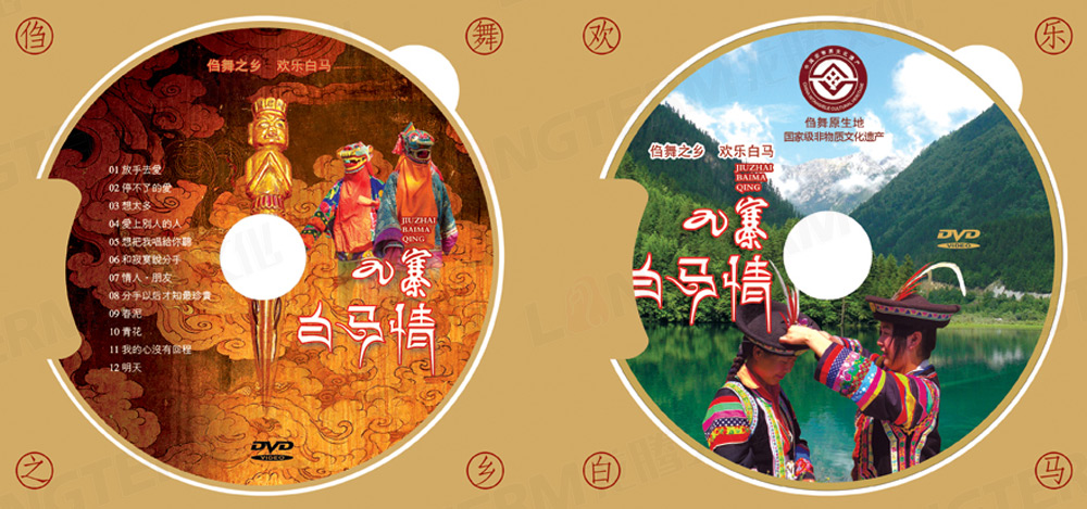 《九寨白馬情》光盤封面設(shè)計(jì)