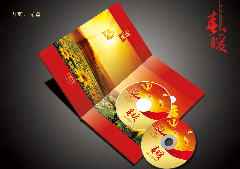 《春暖》光盤卡書設(shè)計