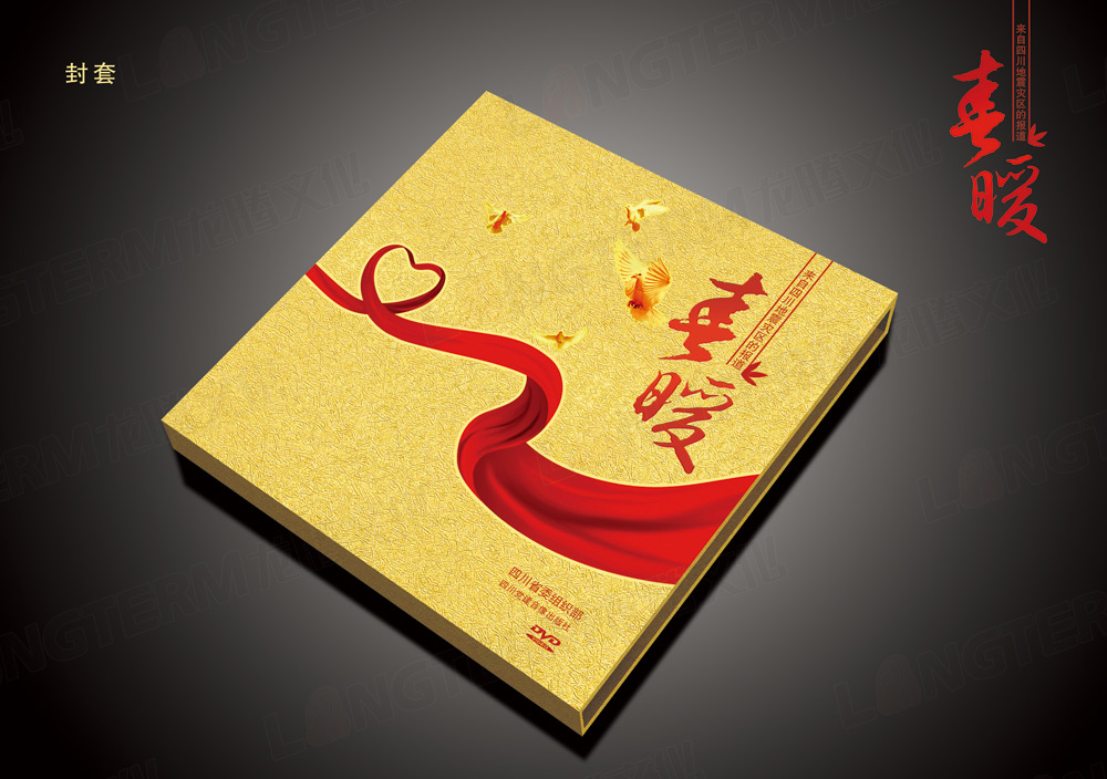 《春暖》光盤卡書設(shè)計