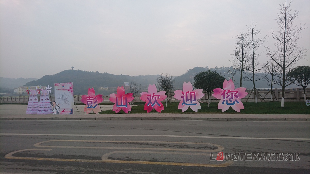眉山櫻花節(jié)彭山分會(huì)場