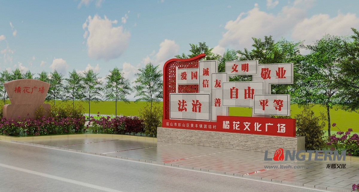 彭山黃豐鎮(zhèn)團(tuán)結(jié)村橘花文化廣場景觀氛圍設(shè)計(jì)