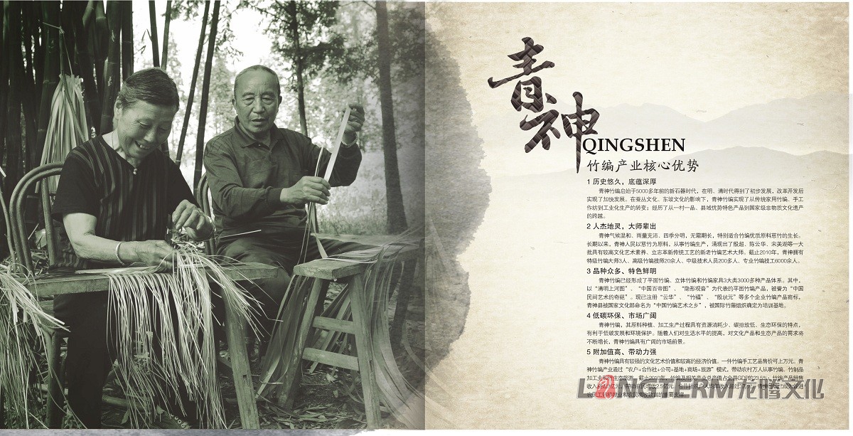 青神竹編產(chǎn)業(yè)園招商畫冊