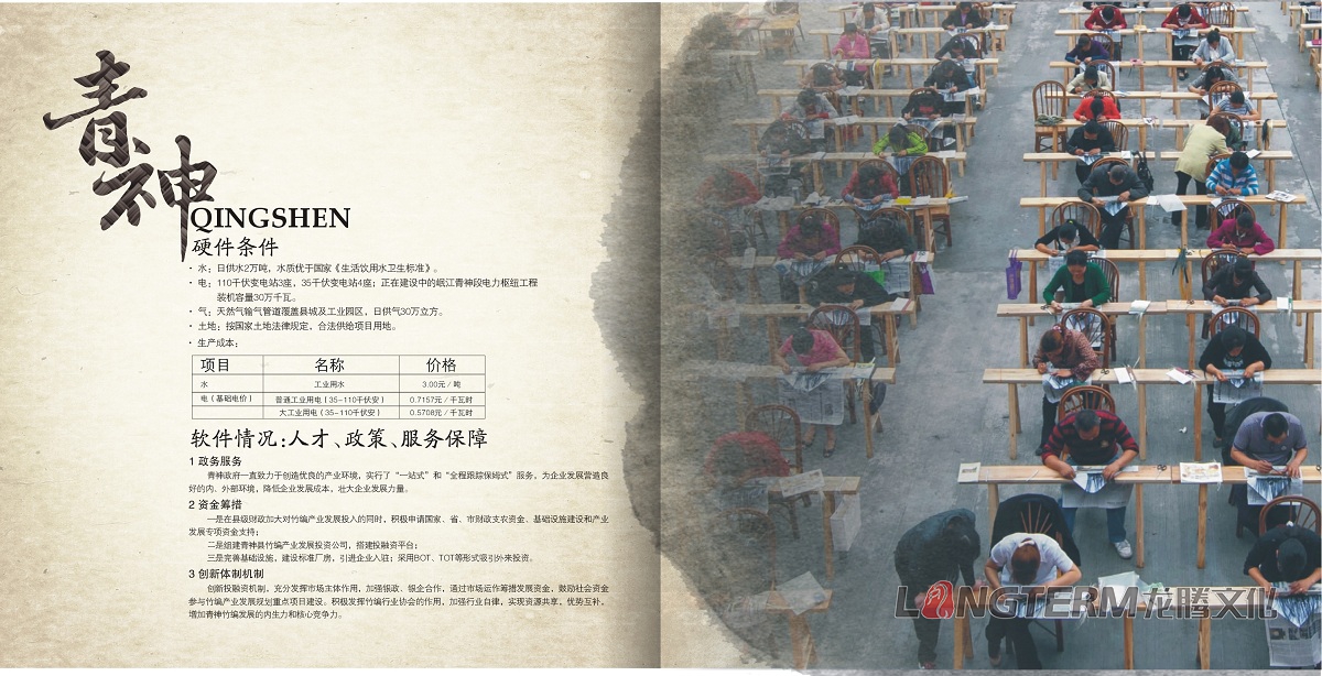 青神竹編產(chǎn)業(yè)園招商畫冊