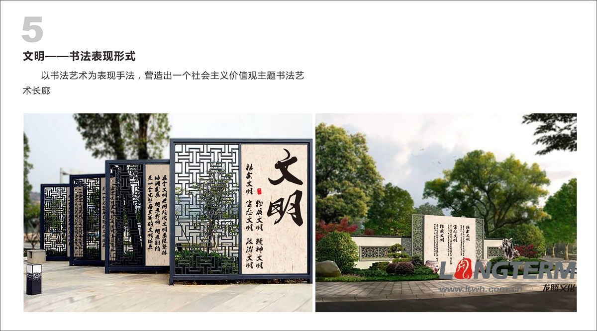 眉山市湖濱路社會主義核心價值觀一條街