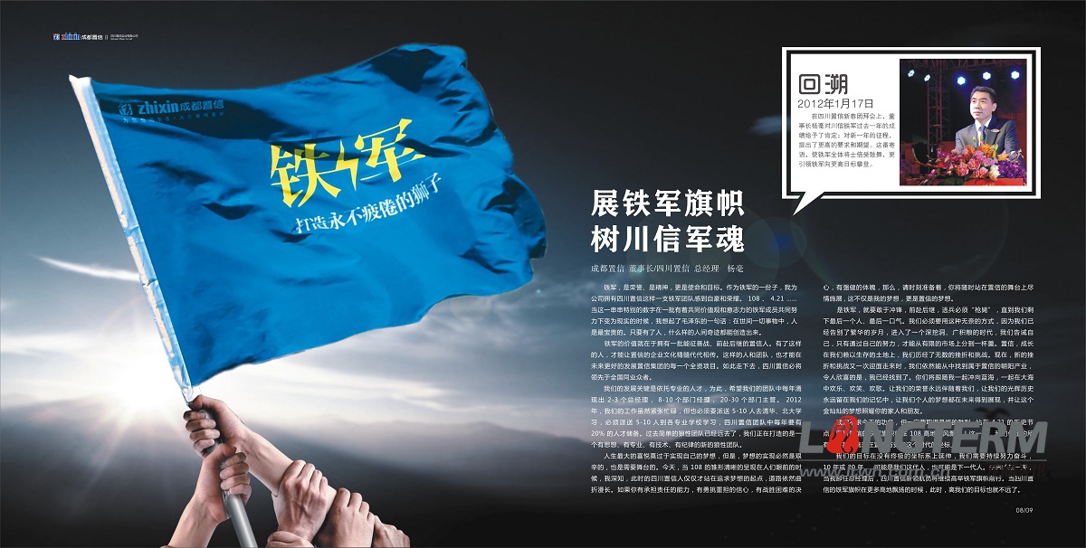 四川置信實(shí)業(yè)有限公司畫冊