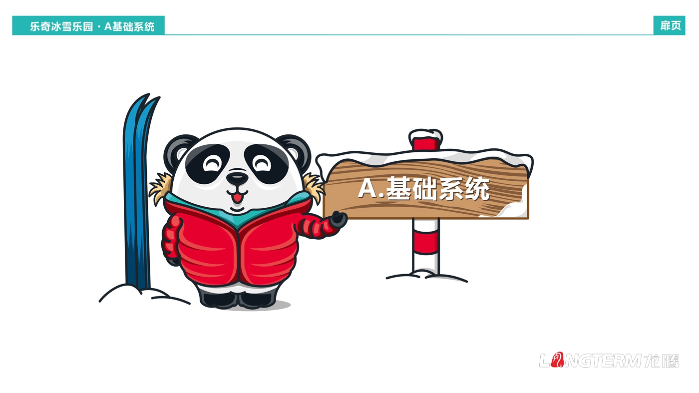 海昌極地海洋世界樂(lè)奇冰雪樂(lè)園吉祥物設(shè)計(jì)
