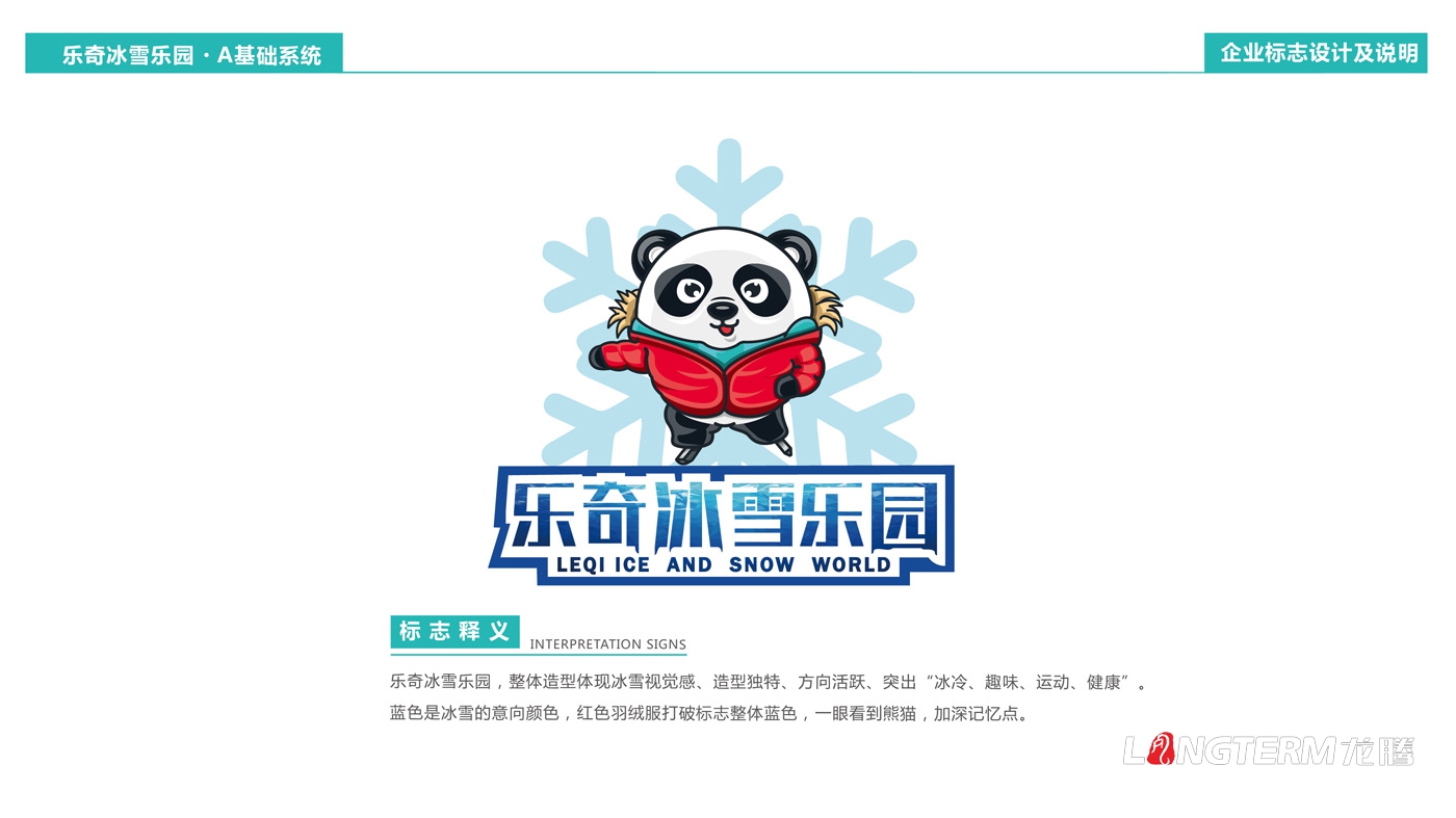 海昌極地海洋世界樂(lè)奇冰雪樂(lè)園吉祥物設(shè)計(jì)