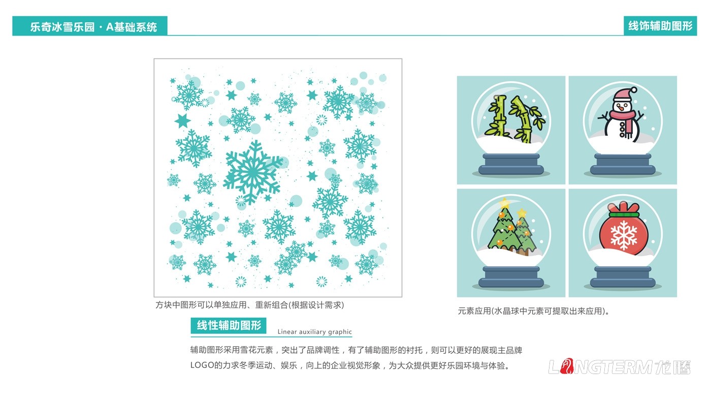 海昌極地海洋世界樂(lè)奇冰雪樂(lè)園吉祥物設(shè)計(jì)