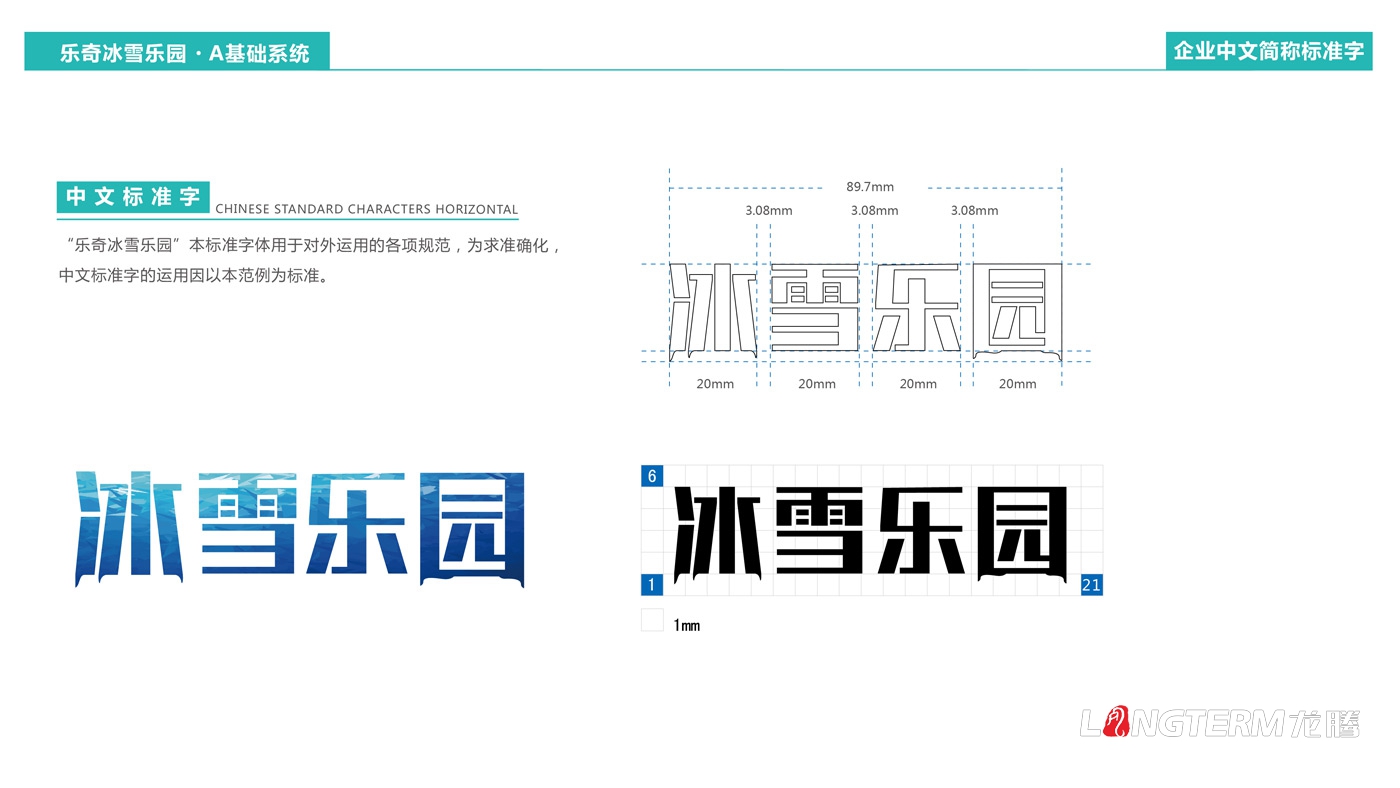 海昌極地海洋世界樂(lè)奇冰雪樂(lè)園吉祥物設(shè)計(jì)