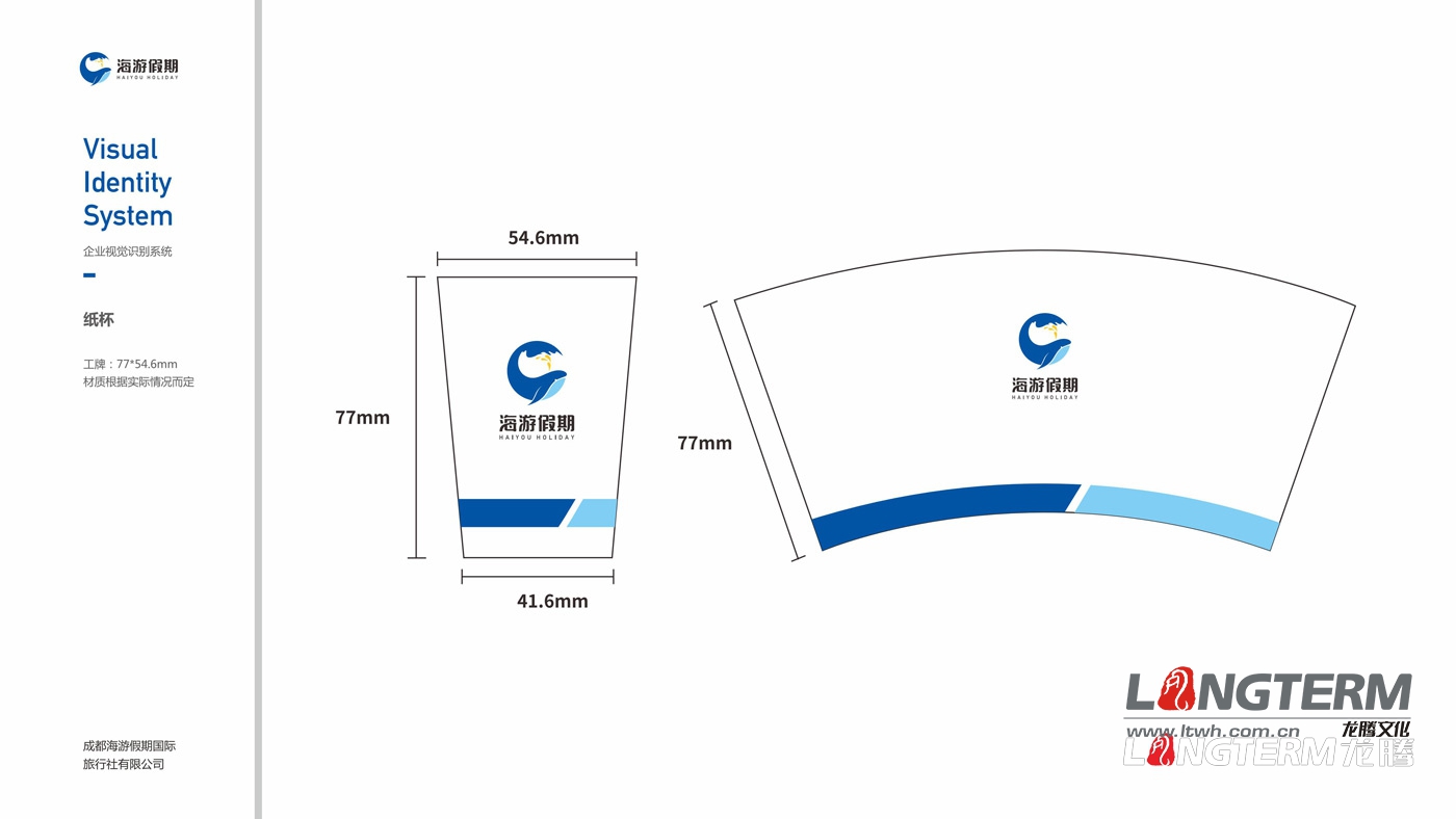 四川海游假期旅行社VIS整體設計方案