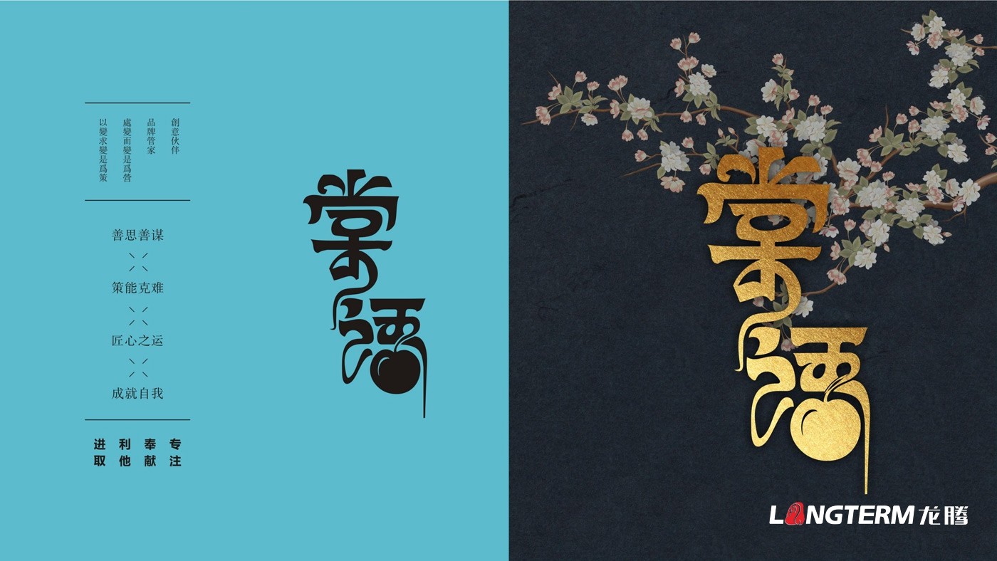 棠語果酒產(chǎn)品包裝及LOGO設(shè)計方案