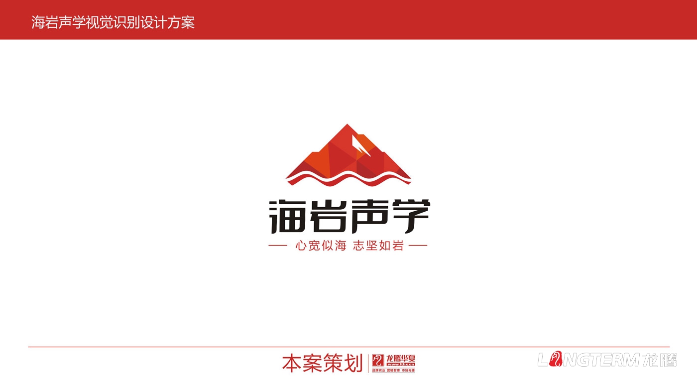 四川海巖聲學(xué)科技有限公司LOGO設(shè)計方案及全套視覺設(shè)計方案