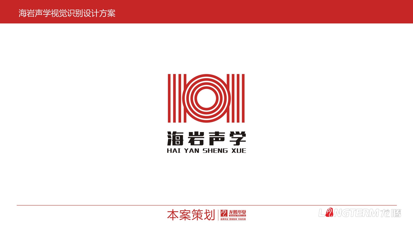 四川海巖聲學(xué)科技有限公司LOGO設(shè)計方案及全套視覺設(shè)計方案