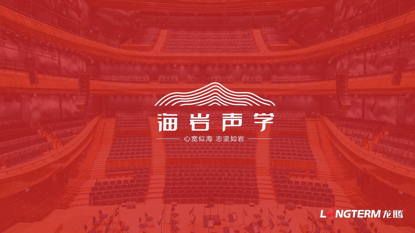 四川海巖聲學(xué)科技有限公司LOGO設(shè)計方案及全套視覺設(shè)計方案