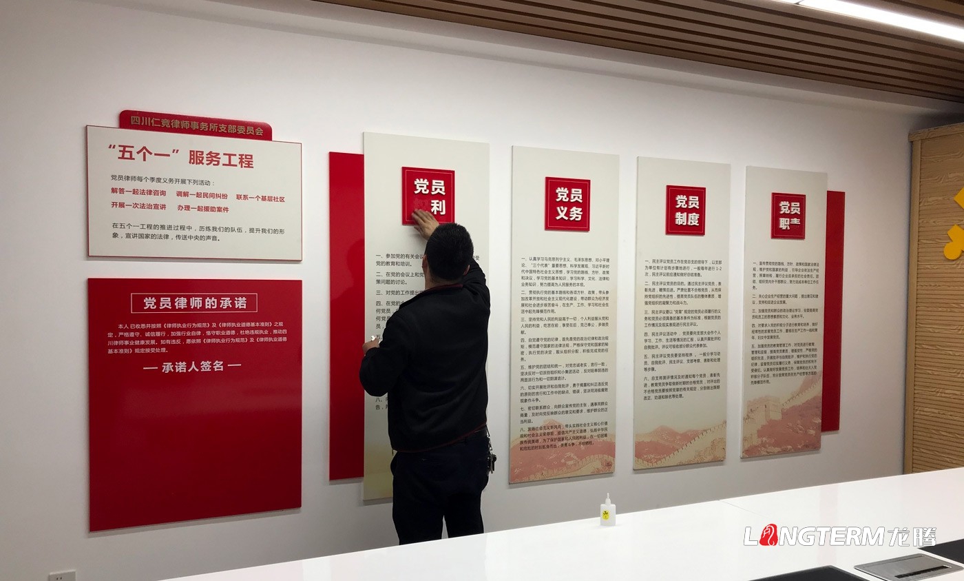 四川仁競(jìng)律師事務(wù)所黨建文化設(shè)計(jì)方案預(yù)覽