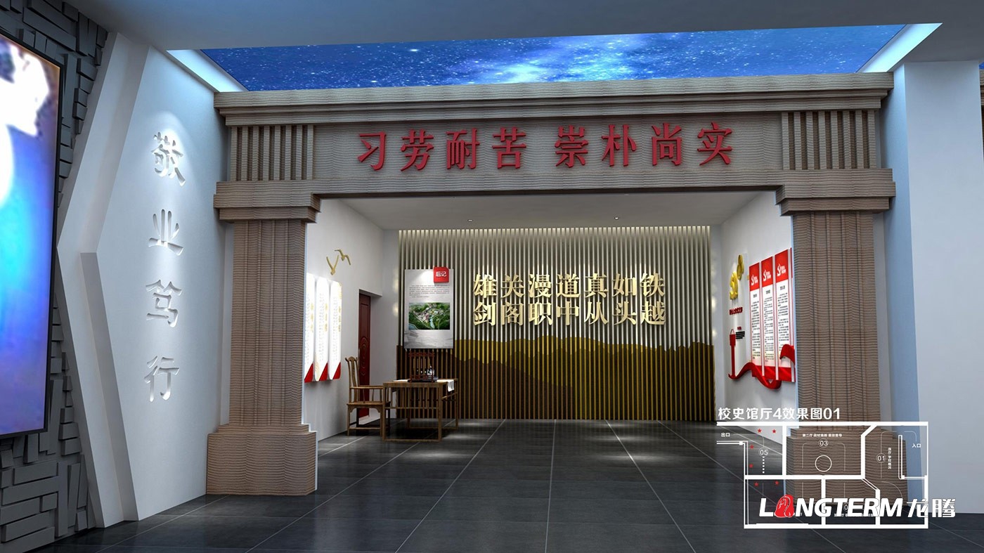 四川省劍閣職業(yè)高級中學(xué)校校史館策劃設(shè)計方案效果圖