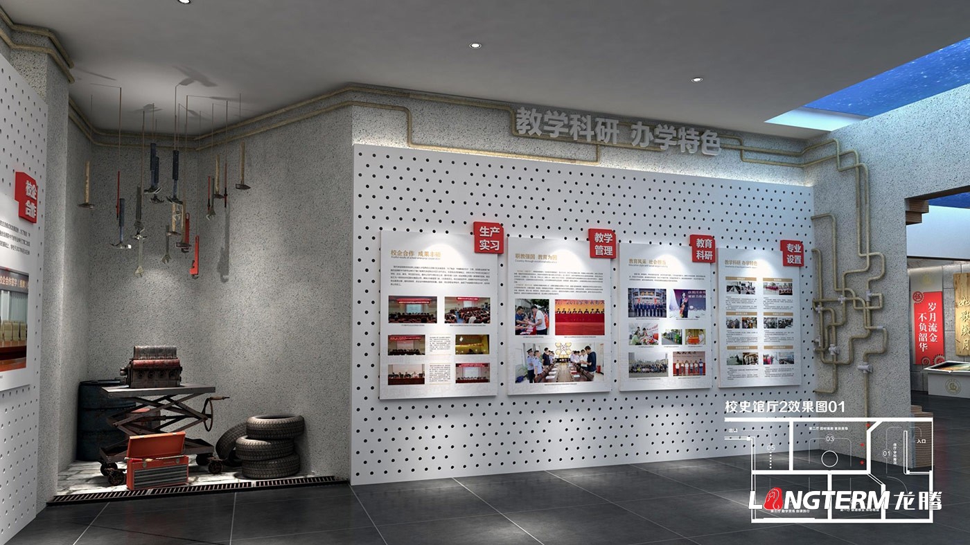四川省劍閣職業(yè)高級中學(xué)校校史館策劃設(shè)計方案效果圖