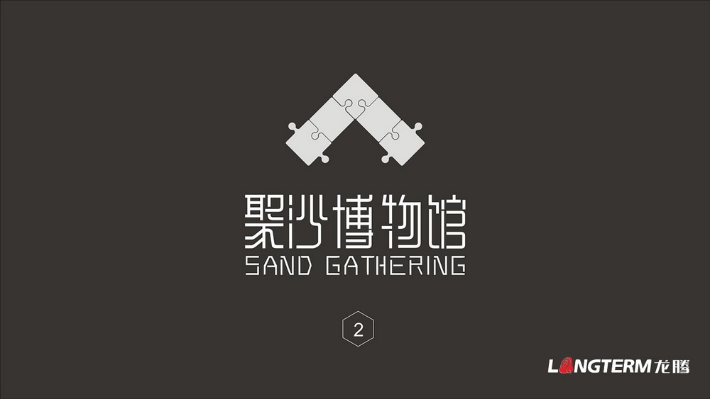 成都市樹(shù)德實(shí)驗(yàn)中學(xué)沙河校區(qū)校園文化打造——“聚沙博物館”設(shè)計(jì)施工方案 成都市樹(shù)德實(shí)驗(yàn)中學(xué)沙河校區(qū)校園文化打造——“聚沙博物館”設(shè)計(jì)施工方案