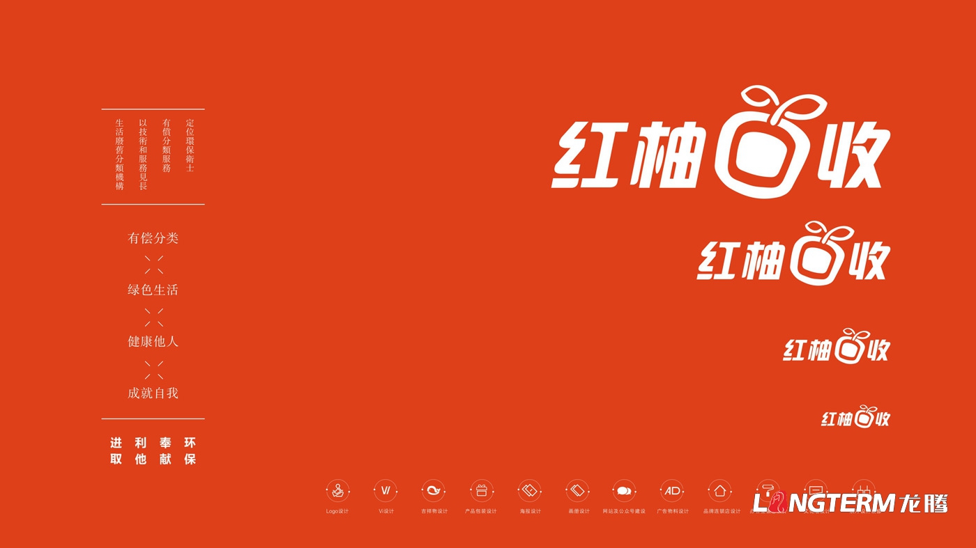 江西省山形生物環(huán)保科技有限責(zé)任公司紅柚回收品牌視覺設(shè)計VIS