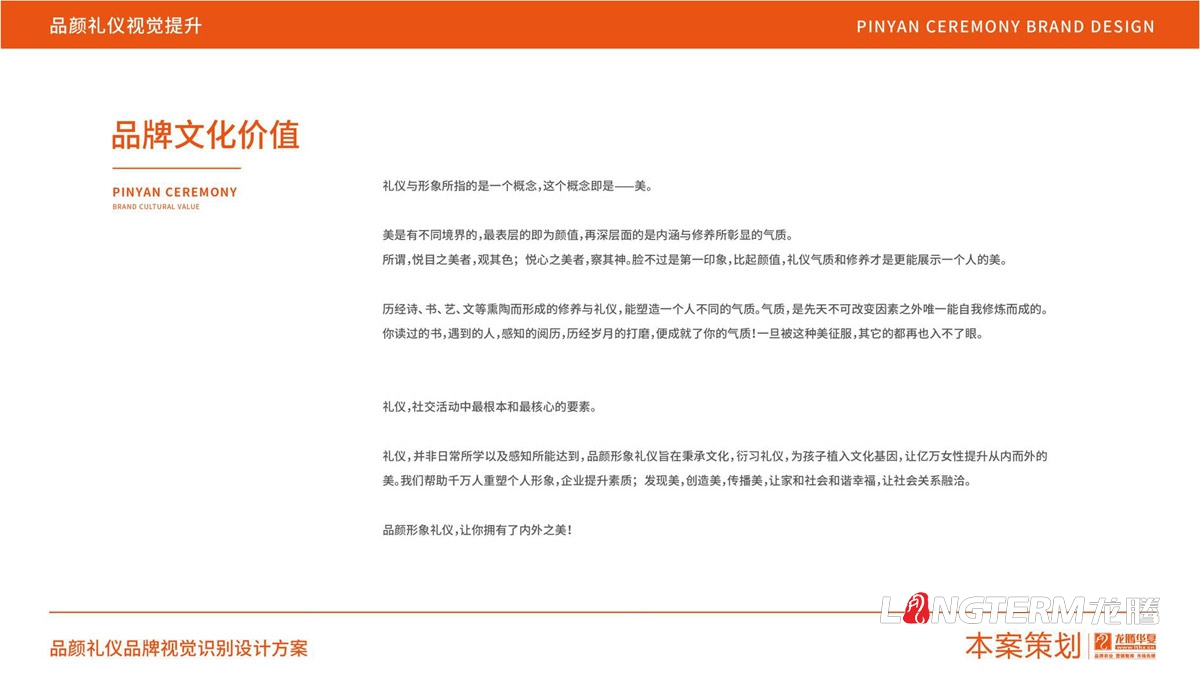 品顏形象禮儀文化價(jià)值梳理與品牌視覺(jué)設(shè)計(jì)logo及其他應(yīng)用