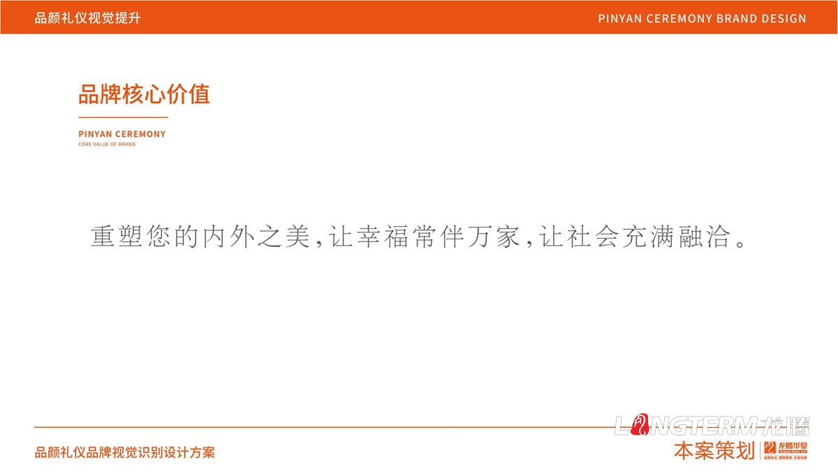 品顏形象禮儀文化價(jià)值梳理與品牌視覺(jué)設(shè)計(jì)logo及其他應(yīng)用