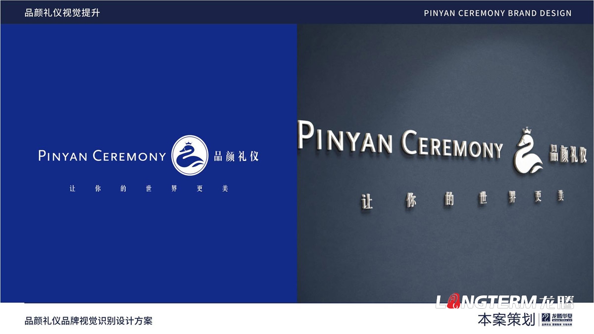品顏形象禮儀文化價(jià)值梳理與品牌視覺(jué)設(shè)計(jì)logo及其他應(yīng)用